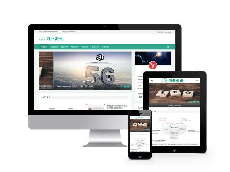 創業資訊博客教程類網站織夢模板(自適應手機端)